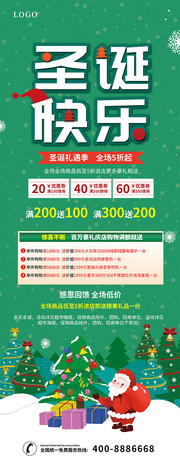 圣诞快乐促销展架图片下载