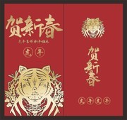 2022贺新春红包模板