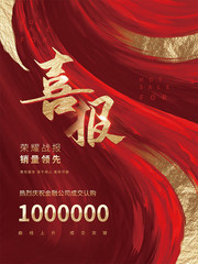 红金色荣耀战报贺报