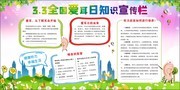 爱耳日宣传展板图片下载