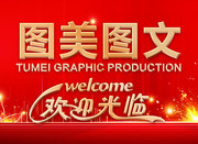 欢迎光临艺术字图片