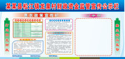 惠农政策公示宣传栏图片素材