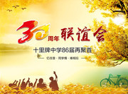 同学会联谊会海报图片素材