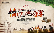 老同学聚会海报