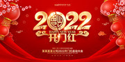 2022开门红展板
