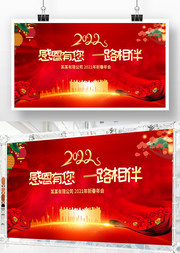 2022虎年红色喜庆年会舞台背景