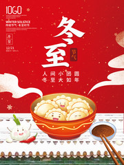冬至吃饺子海报图片素材