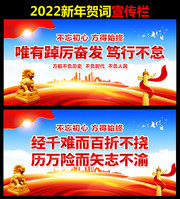 2022新年贺词宣传栏