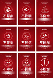 疫情防控宣传挂图图片