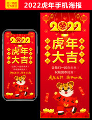 手机拜年2022新春海报图片