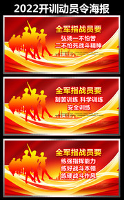 2022开训动员令海报图片素材