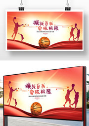 突破自我挑战极限篮球运动海报背景素材