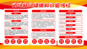 防治麻风病健康知识宣传栏图片