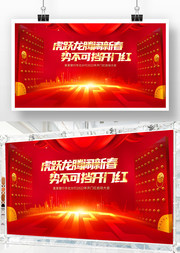 2022虎年开门红海报图片素材