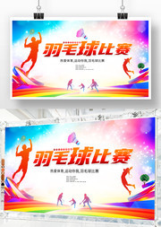 羽毛球比赛海报