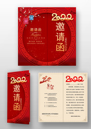 2022年会请柬图片
