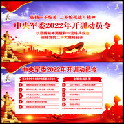 中央军委2022年开训动员令宣传图片