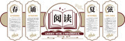 中国风阅读文化墙图片下载