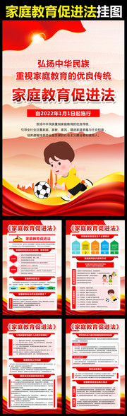 家庭教育促进法挂图宣传图片