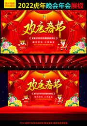 欢度春节舞台背景