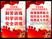 2022开训动员令标语图片