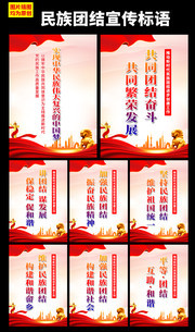 民族团结宣传标语图片
