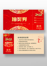 2022新年活动抽奖券模板