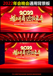 2022企业年会背景图下载