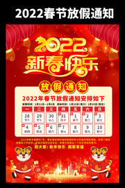 2022新春放假通知海报