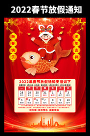 2022春节放假通知海报