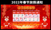 春节放假通知图片