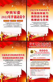 2022年开训动员令挂图