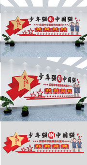 少年强则中国强少先队校园文化墙图片素材