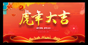 虎年大吉2022年虎年海报图片