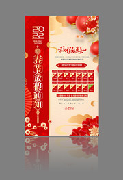春节放假通知海报