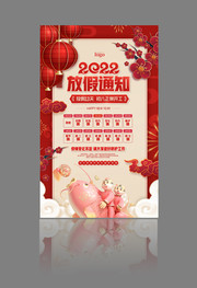 2022春节放假海报
