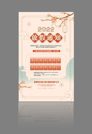 2022新年放假通知图片