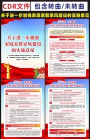 新时代家庭家教家风建设宣传挂图手册