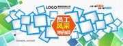 员工风采企业文化墙图片素材
