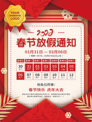 2022春节放假通知海报