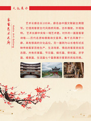 客家艺术长廊简介海报