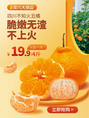 丑橘促销海报