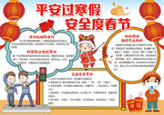 寒假春节手抄报