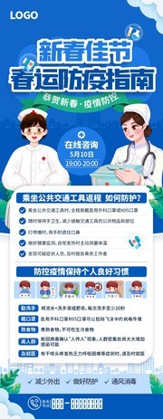 新春佳节春运防疫指南展架
