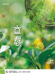 立春节气海报图片素材