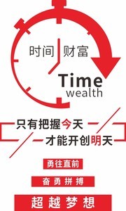 企业文化时间财富展架