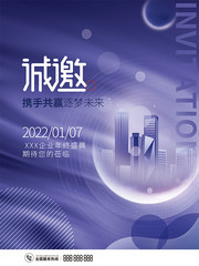 紫色企业年终盛典邀请函海报