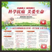 世界抗癌日宣传展板图片素材