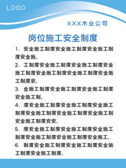 岗位施工安全制度展板图片素材