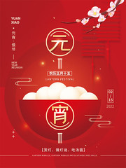 红色喜庆元宵节海报